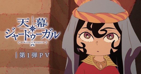 Jaadugar: A Witch in Mongolia Anime Reveals 1st Promo Video, Cast