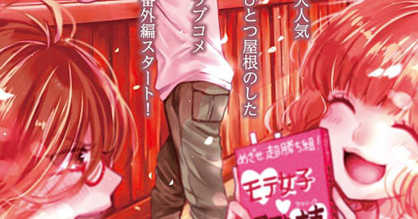 Bokura wa Minna Kawaisou Manga Gets Side Story Mini-Series - News - Anime  News Network