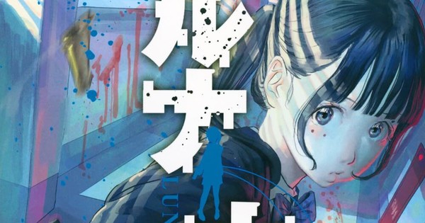 Hiru Morino's Luna Knight Manga Ends