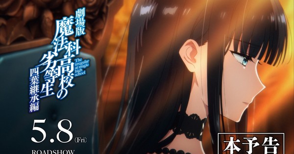 The Irregular at Magic High School: Yotsuba Succession Arc Film's Main Trailer Reveals Theme Song by LiSA