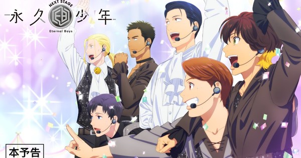 The new episode of Eternal Boys Anime is shown on video - News