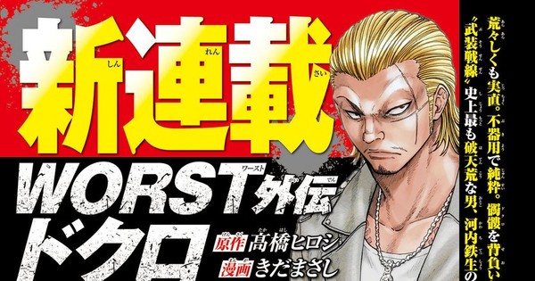 少年漫画 Worst 2 月刊少年チャンピオン編集部 on X: 