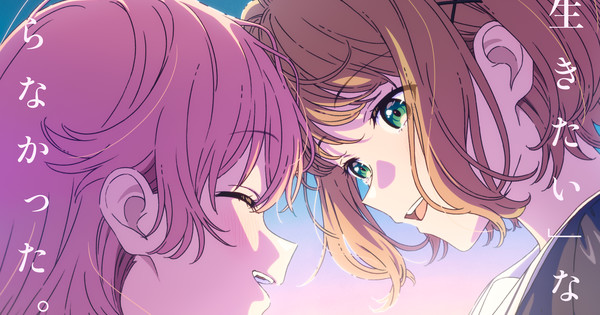 I Want to Love You Till Your Dying Day Anime Unveils July 2026 Premiere Date and Key Visual - Image 1