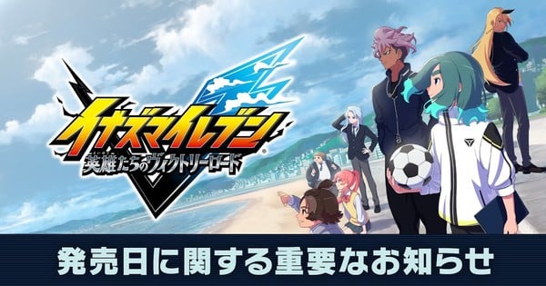 Inazuma Eleven: Victory Street Game Gets One more Lengthen to November 14 thumbnail