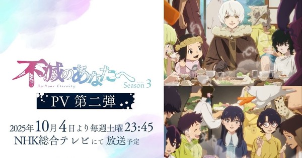 To Your Eternity Season 3: Perfume's Electrifying Theme Song & NEW CAST MEMBERS Revealed!