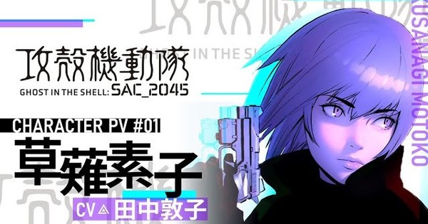 Ghost in the Shell: SAC_2045 Compilation Film's Character Video Highlights Makoto Kusanagi