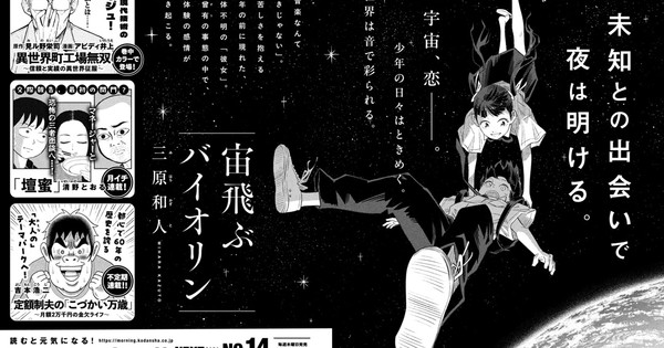 The World Is Dancing's Kazuto Mihara Launches New Manga - News