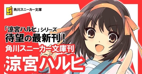 The Melancholy Of Haruhi Suzumiya Franchise Get 1st New Novel In 9 Years Updated News Anime News Network
