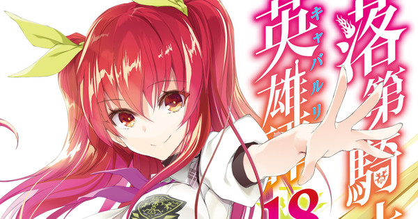 Read Manga Rakudai Kishi no Eiyuutan - Chapter 18