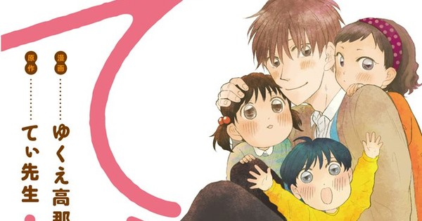 Takana Yukue S T Sensei Manga Ends News Anime News Network