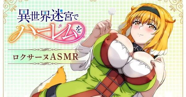 Harem in the Labyrinth of Another World's Roxanne Stars in ASMR | Flipboard
