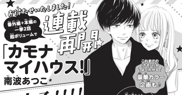 Le manga Come on-a My House reprend sa sérialisation - Actualités