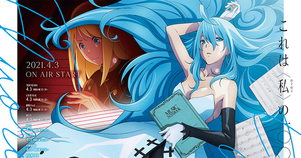 Vivy Fluorite Eye S Song Writers Share The Anime S Unique Creation Story Interest Anime News Network