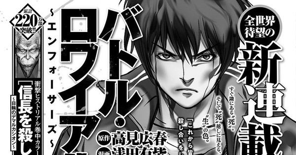 Battle Royale Franchise Gets New Battle Royale III: Enforcers Manga thumbnail