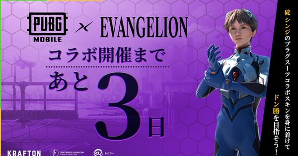 Evangelion Collab With PUPG Mobile Starts on May 14
