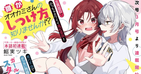 Lazy Girl Momogusa's Tsuki Anmi Launches New Yuri Manga on January 17