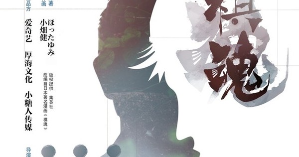 Hikaru no Go Manga Gets Live-Action Chinese Drama Adaptation - News