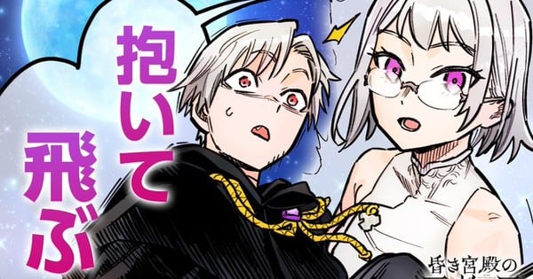 The King of the Dead at the Dark Palace Light Novels Get Manga