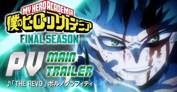 PLUS ULTRA! New MHA Season Trailer IGNITES with Porno Graffitti's FIRE Opening!