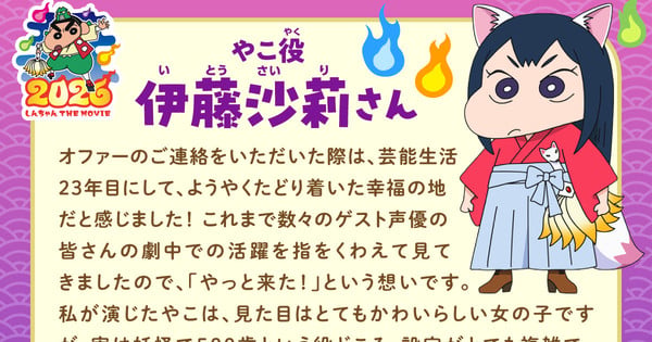 《蠟筆小新》2026年電影公布三位特別聲優