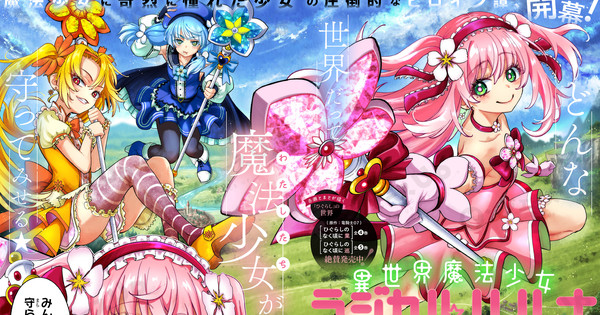 Higurashi Manga Artist Tomato Akase Launches Isekai Magical Girl Series