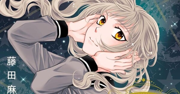 藤田麻紀《かのよのけものが見る夢は》漫畫連載完結
