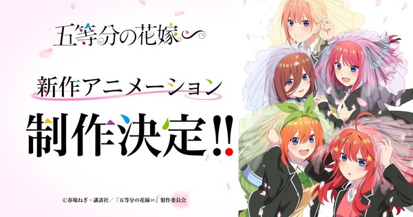 Novo Anime Gotoubun no Hanayome estreia no Verão 2023