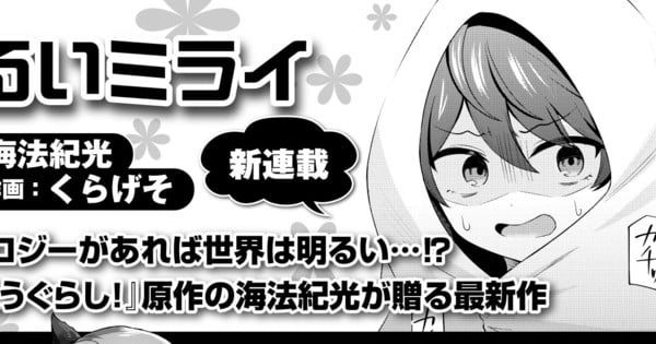 College-Are living!'s Norimitsu Kaihō Launches New Manga thumbnail