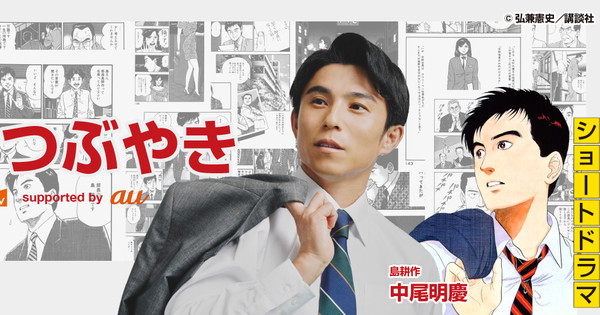 Section Chief Kosaku Shima Manga Gets Short Live-Action Series on ...