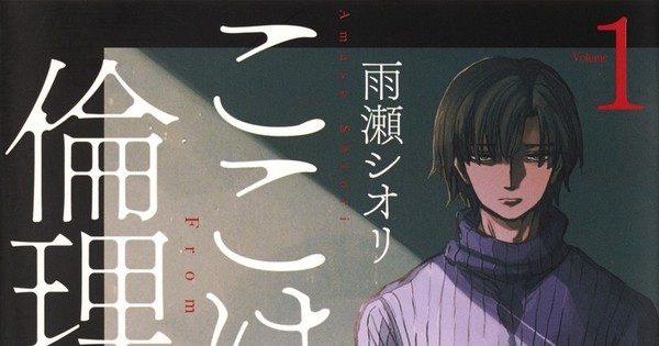 OMG! Koko wa Ima kara Rinri Desu. Manga Concludes its Epic Run!