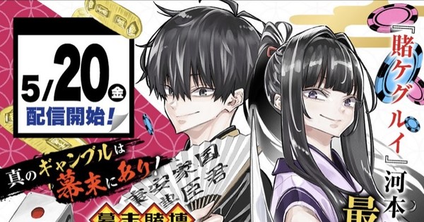 New Manga by Kakegurui Writer Takes Revenge Against Familiar Isekai Faces -  Interest - Anime News Network