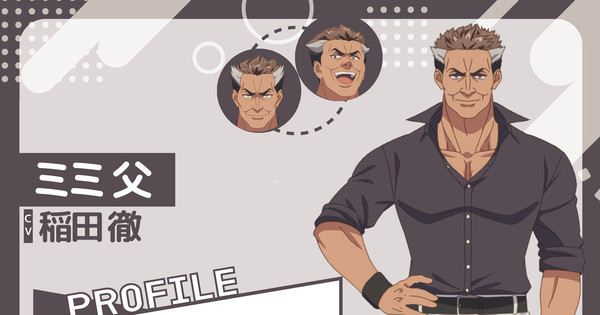 Always a Catch! Anime Casts Tetsu Inada