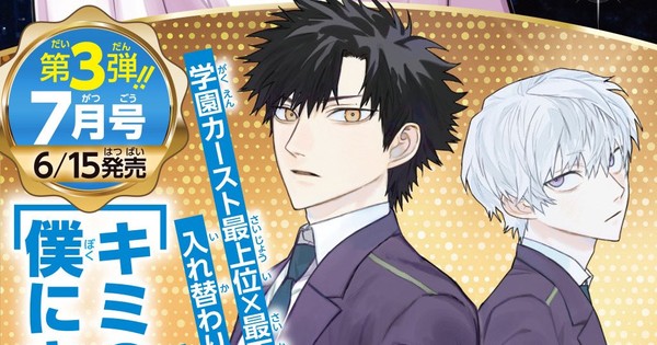 倉人雪亮×WOOMAの新作マンガ「君の顔で僕にキスして」が6月15日に連載開始