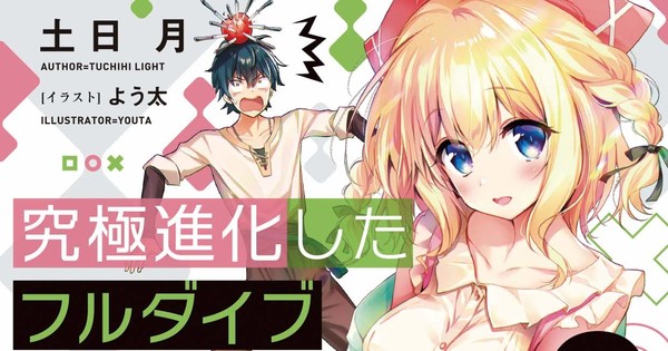 Cautious Hero Author's Kyūkyoku Shinka Shita Full Dive RPG ga Genjitsu  Yorimo Kuso-Gee Dattara Light Novel Gets TV Anime - News - Anime News  Network