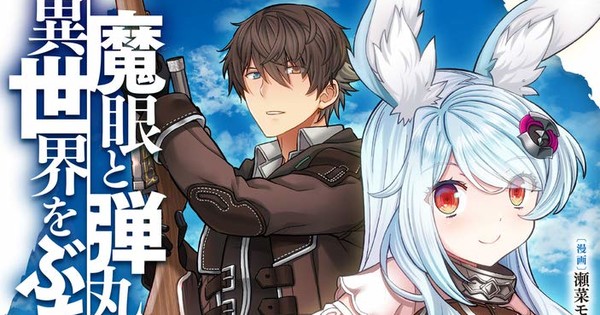 Magan To Dangan Wo Tsukatte Isekai Wo Buchinuku