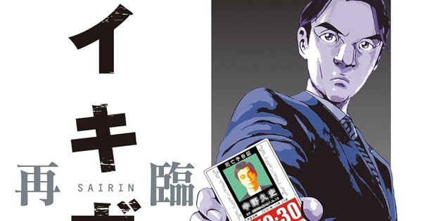 Ikigami: Sairin Manga alcanza el clímax de la temporada 5 – Noticias