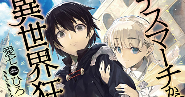 Death March to the Parallel World Rhapsody (light novel) - Anime News  Network