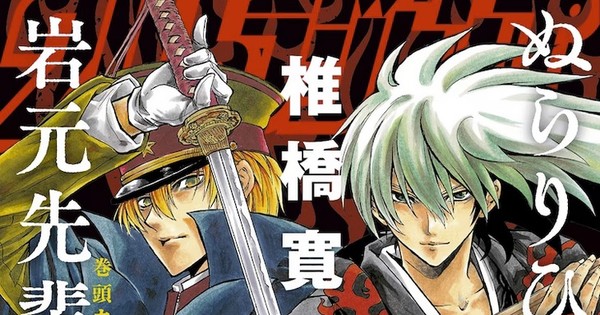 Nura: Rise of the Yokai Clan Manga Returns After 11 Years With 4 New  Chapters - News - Anime News Network