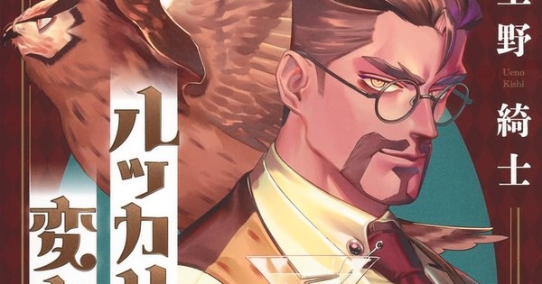 Kishi Ueno's The Oddballs of Rookerie Manga Ends