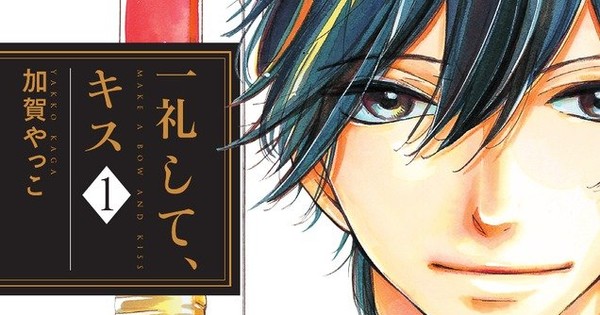 Yakko Kaga's Ichirei Shite, Kiss Archery Manga Gets Live-Action Film