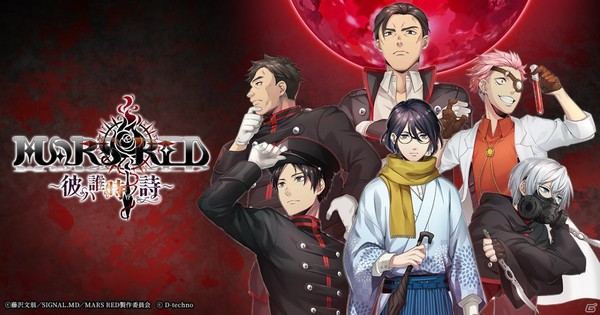 Mars Red Kawataredoki No Uta Smartphone Game Announced News Anime News Network