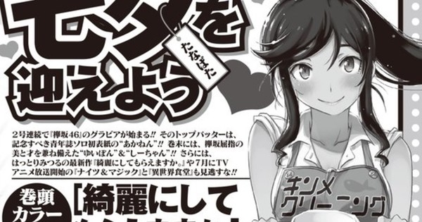 Sankarea S Mitsuru Hattori Launches New Manga News Anime News Network Sankarea S Mitsuru Hattori Launches New Manga News Anime News Network