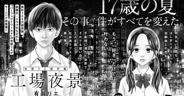 Perfect World S Rie Aruga Launches New Manga On February 24 News Anime News Network
