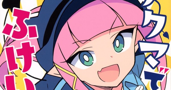 DEVILISH NEWS! Akuma de Fukei! Manga to Conclude Next Chapter!