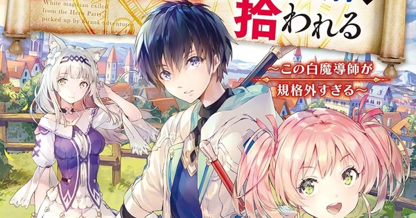 News Yūsha Party o Tsuihō Sareta Shiro Madōshi Novels Get Anime