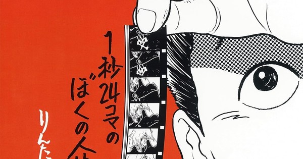 Rintarō's Autobiographical Manga Wins Tezuka Osamu Cultural Prize