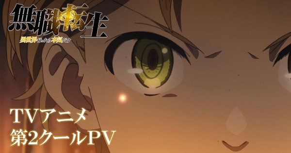3rd 'Mushoku Tensei: Jobless Reincarnation' 2nd Anime Season Episode  Previewed