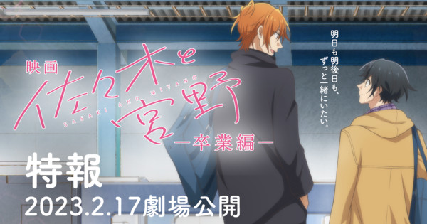 Sasaki to Miyano: Sotsugyou-hen(Sasaki and Miyano: Graduation)  Movie-Trailer 