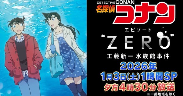 Detective Conan Anime Gets 1st 2-Hour Special in 10 Years, Streams Trailer for 'Episode Zero' Special