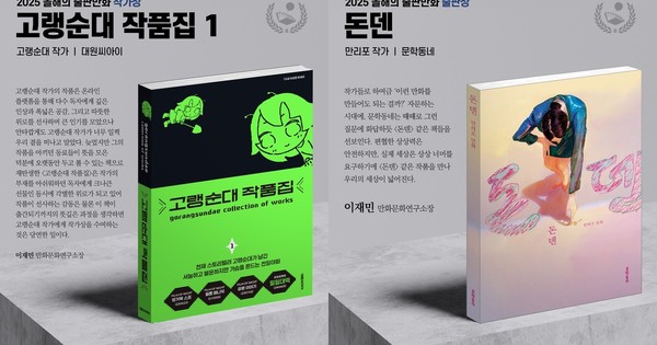 Goraeng Sundae Collection, Donden Win 2025 Korea Publication Manhwa Awards